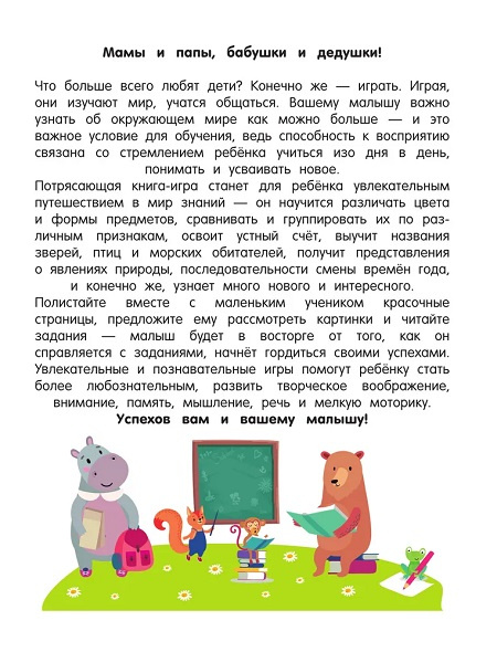 Главная книга малыша фото 3