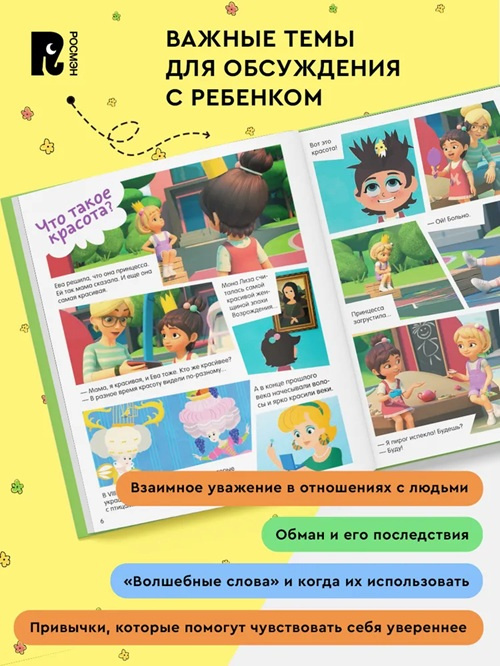 Просто о важном. Про Миру и Гошу. Хорошие манеры. Тетрадь-практикум фото 4