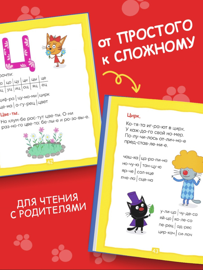 Букварь. Три кота фото 5