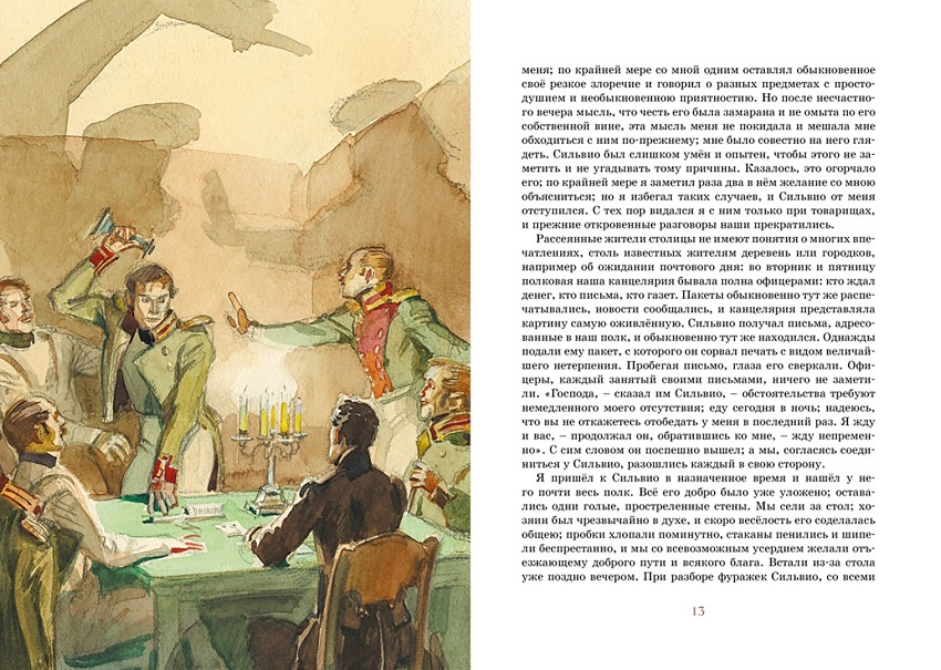 Повести Белкина. Яркая ленточка фото 2