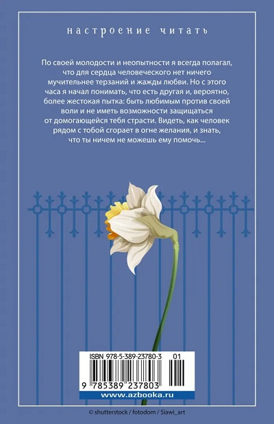 Нетерпение сердца. Настроение читать фото 2