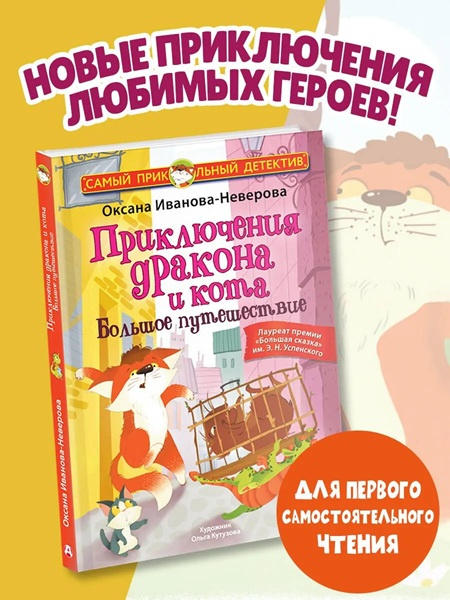 Приключения дракона и кота. Комплект из 2х книг фото 4