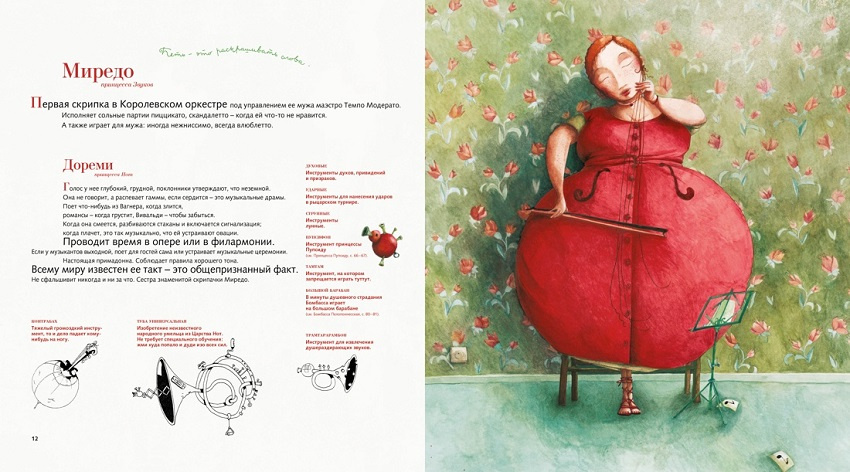 Принцессы, неизвестные и забытые... Иллюстр. Ребекки Дотремер фото 3