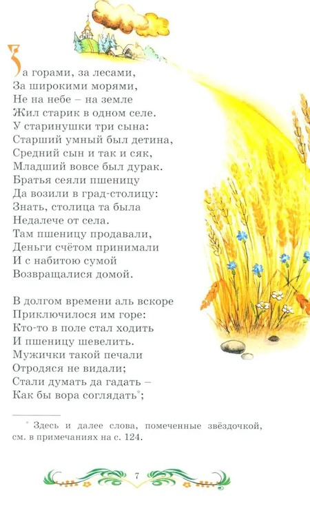 Конёк-горбунок. Классная литература фото 2