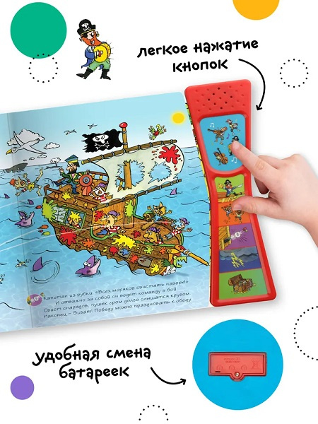 Книжка со звуками. Отважные пираты фото 5