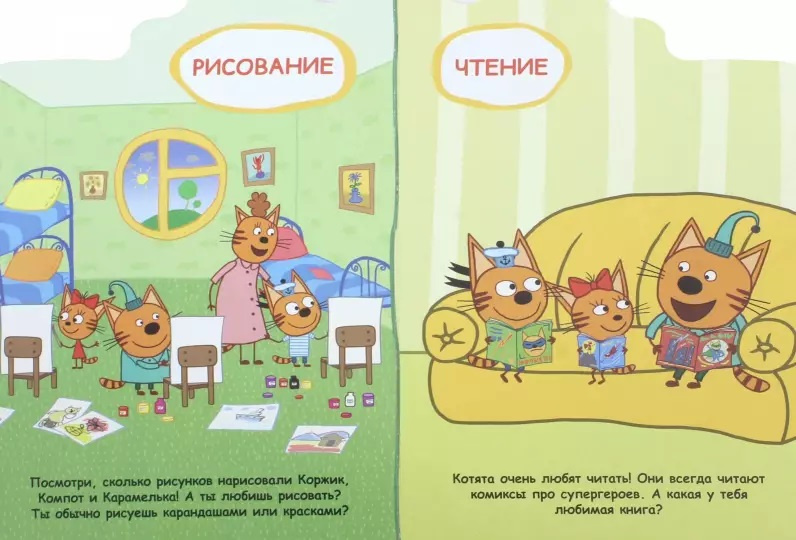 Три кота. Вырубка. Любимые занятия фото 2