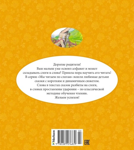 Мы читаем по слогам. Колобок фото 4