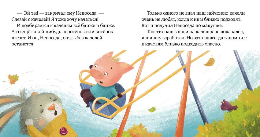 Правила безопасности в сказках. Ой, ушибся! фото 2
