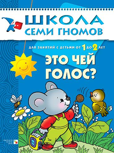 ШСГ Второй год обучения. Это чей голос? фото 1