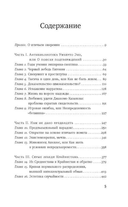Черный лебедь. Под знаком непредсказуемости (мягкая обложка) фото 2