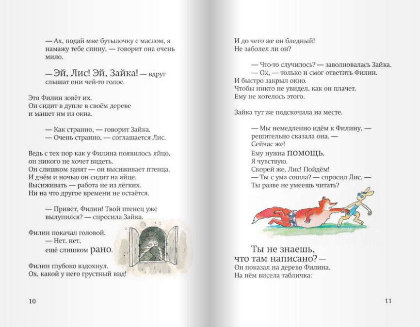 До встречи, Лис и Зайка! фото 2