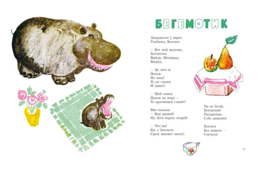 Детский сад для зверят. Любимая мамина книжка фото 4