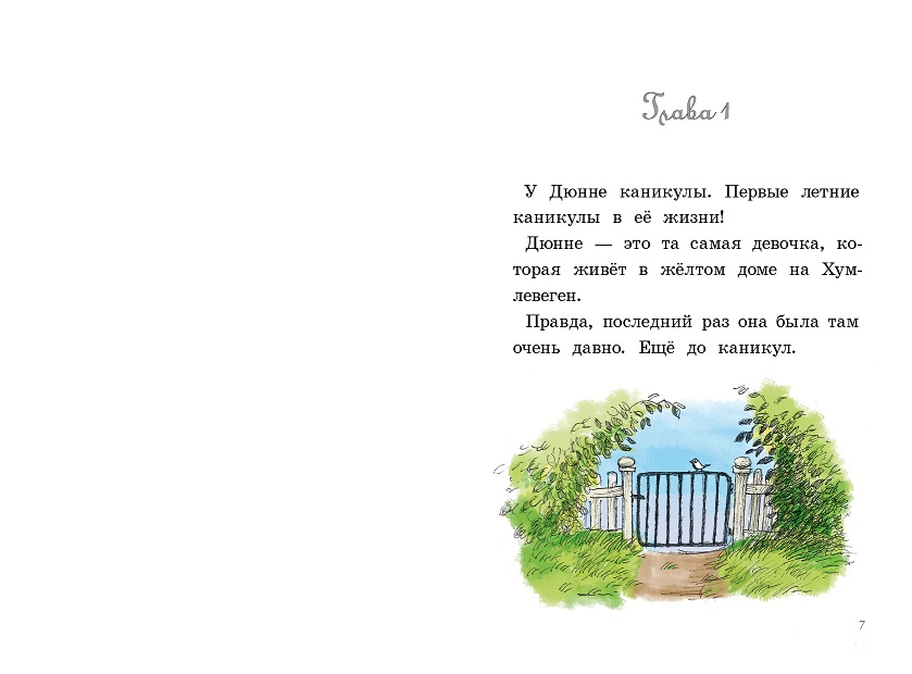 Дюнне и счастье. Ты для меня – все! Книга 4 фото 3