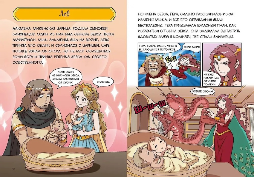 Герои и звезды. Мифы Древней Греции в комиксах фото 2