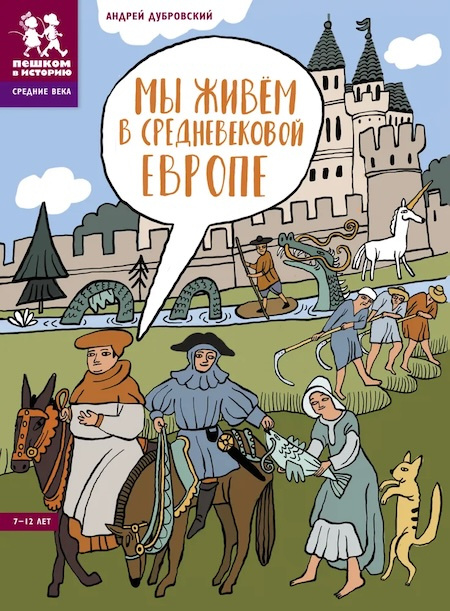 Мы живем в Средневековой Европе фото 1