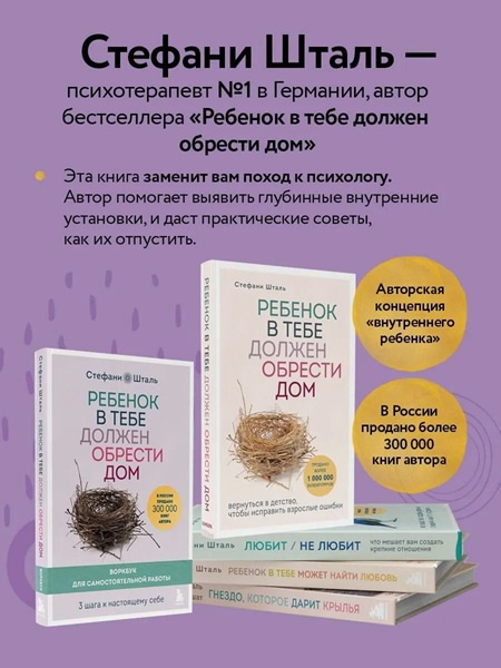 Ребенок в тебе может найти любовь. Построить счастливые отношения, не оглядываясь на прошлое фото 4