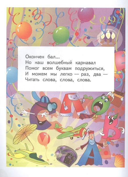 Азбука. Тетрадь для занятий с детьми 5-7 лет фото 3