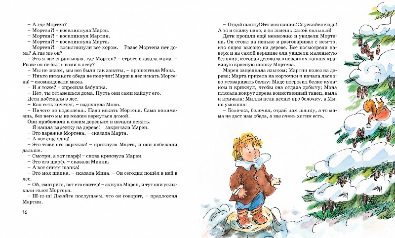 Папа, мама, бабушка и восемь детей в деревне, или Маленький подарок Антона фото 2