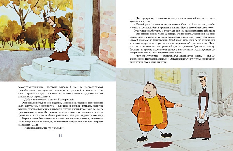 Кентервильское привидение. Союзмультфильм фото 3