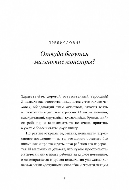 Детская агрессия фото 6