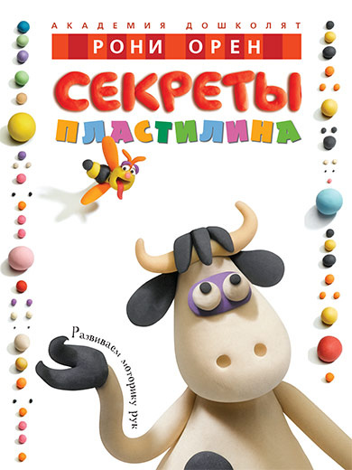 Секреты пластилина фото 1
