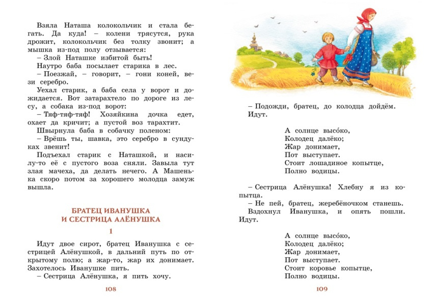Ушинский К. Рассказы и сказки. Яркая ленточка фото 3