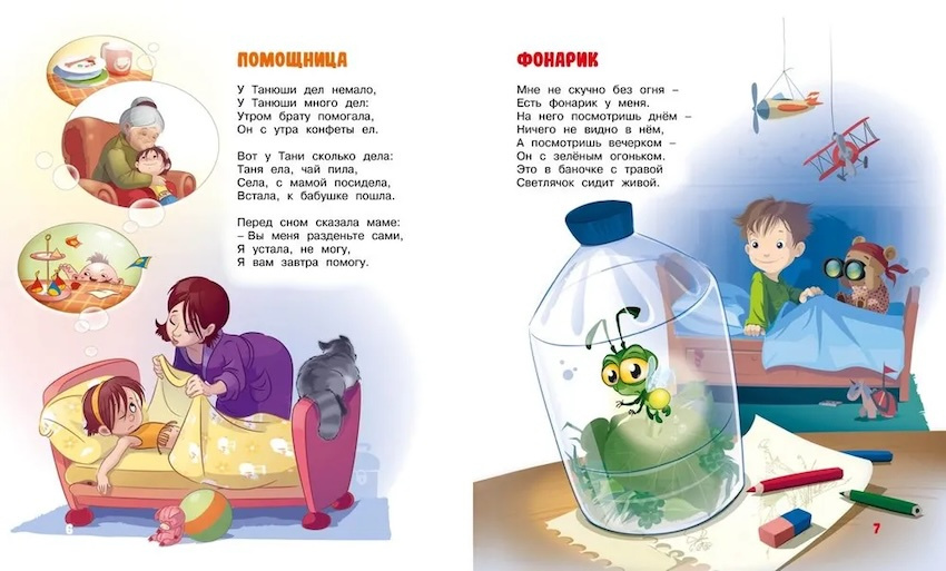 В школу. Стихи для детей. Детская классика фото 3