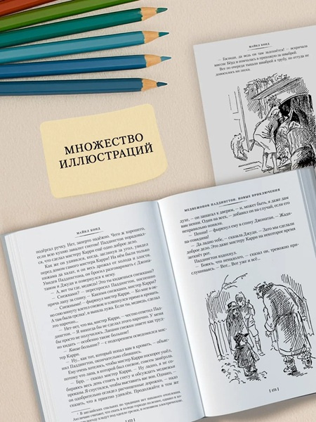 Медвежонок по имени Паддингтон. Все приключения знаменитого медвежонка. Комплект из 2х книг фото 5