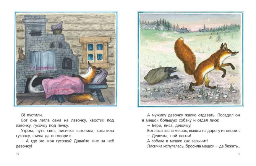 Лисичка со скалочкой  (иллюстр. Юрия Васнецова) фото 4