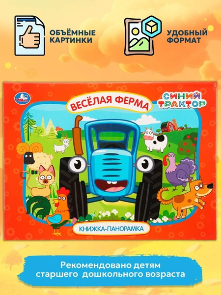 Веселая ферма. Синий трактор фото 4