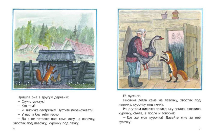 Лисичка со скалочкой  (иллюстр. Юрия Васнецова) фото 3