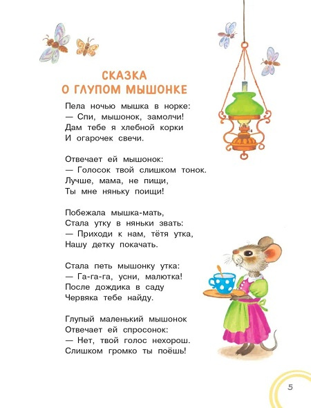Все сказки для малышей. Добрые сказки фото 3