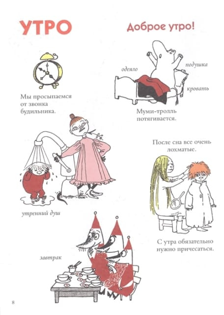 Муми-тролли. Первая энциклопедия в картинках фото 4
