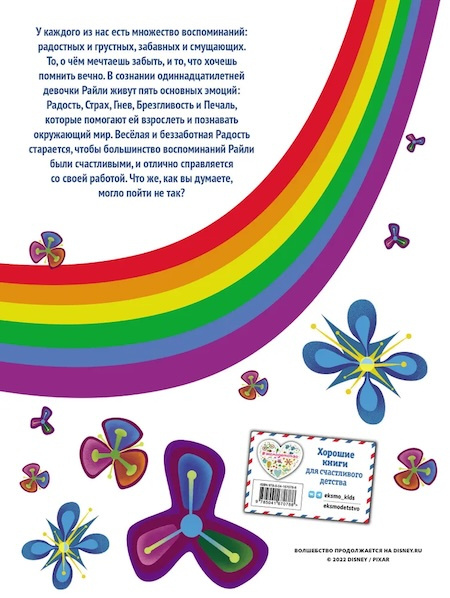 Головоломка. Графический роман фото 3