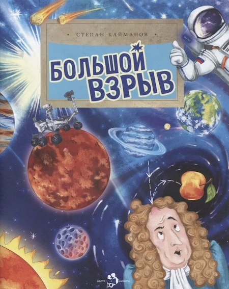 Большой взрыв фото 1