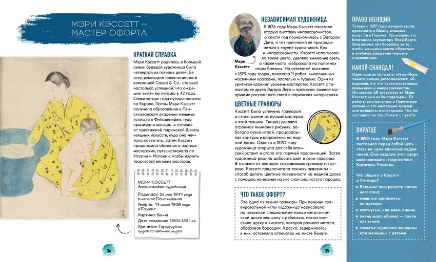 Импрессионисты. Рассказы о художниках и картинах фото 7