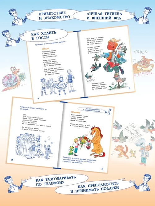 Этикет для детей различных лет. Стихи фото 4