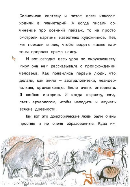 Моя мама - неандерталец фото 2