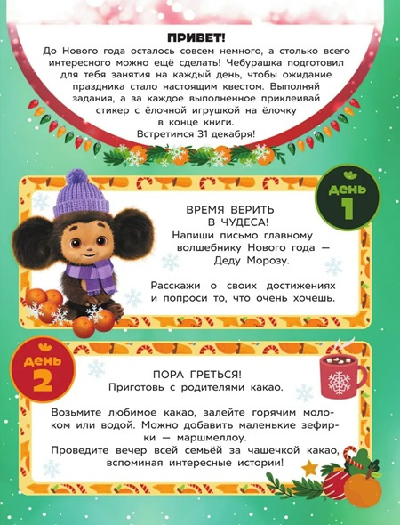 Чебурашка. Новогодний квест для всей семьи! фото 2