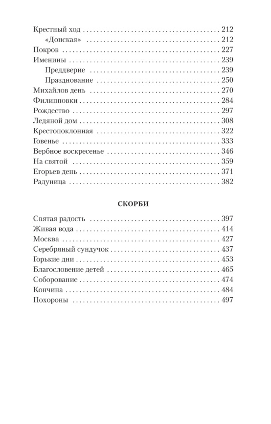 Лето Господне. Азбука - классика фото 3