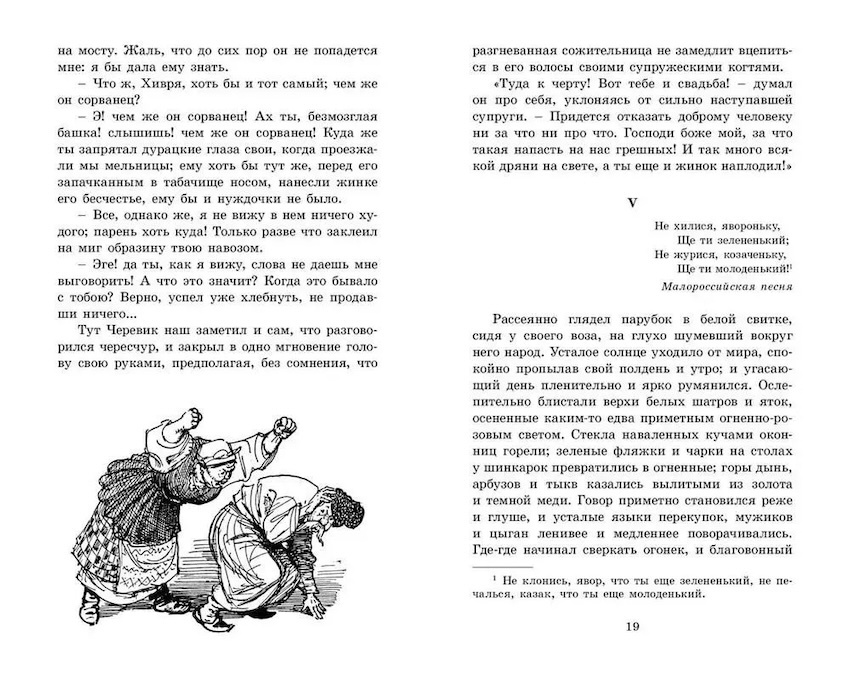 Вечера на хуторе близ Диканьки. Классная литература фото 3