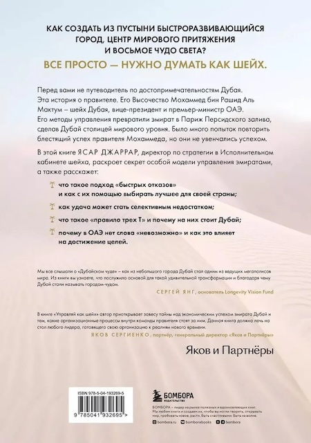 Управляй как шейх. Уроки лидерства от правителя Дубая фото 2