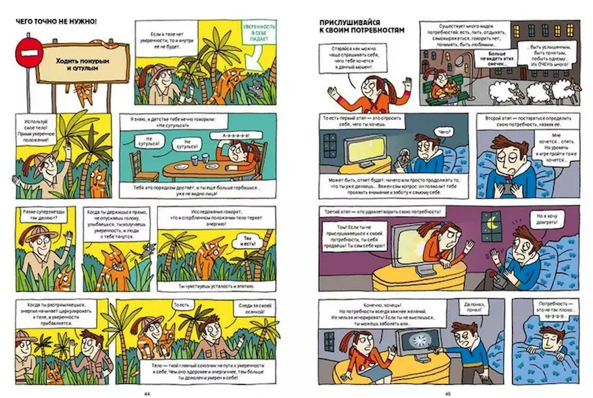 Поверь в себя! Идеи и советы в комиксах фото 3