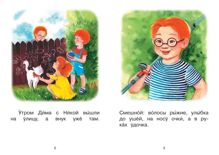 Ступень 4 Свободное чтение. Р-Р-Рома фото 2