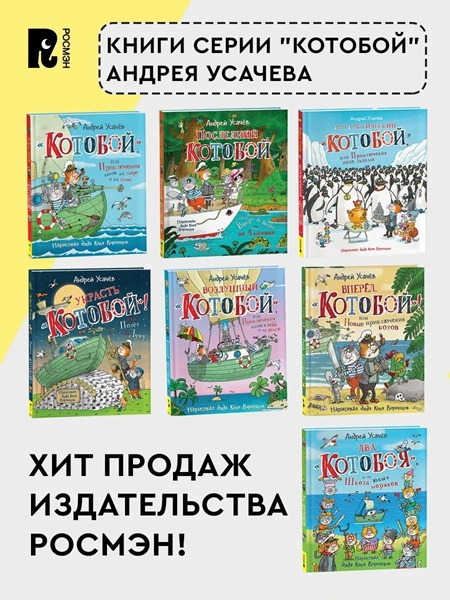 Два Котобоя, или Школа юных моряков фото 4