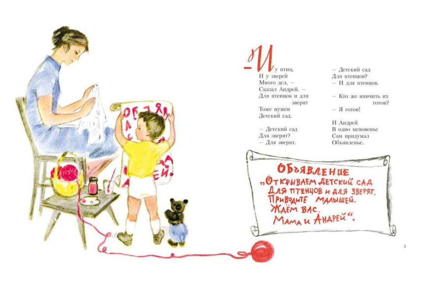 Детский сад для зверят. Любимая мамина книжка фото 3