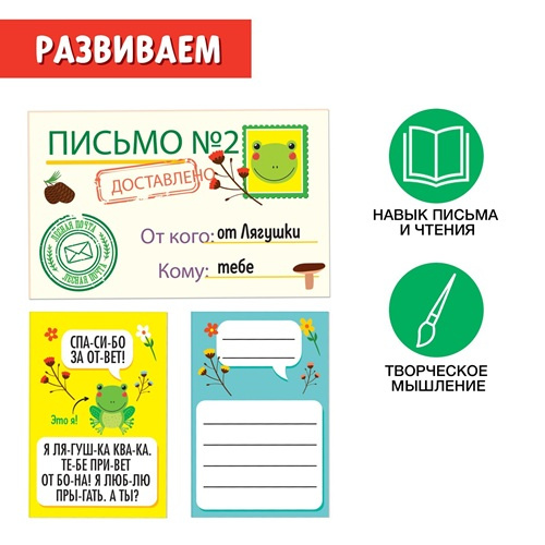 Развивающий набор «Лесная почта» фото 4