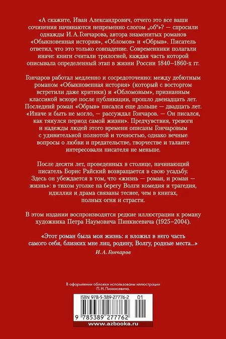 Обрыв. Русская литература. Большие книги фото 4