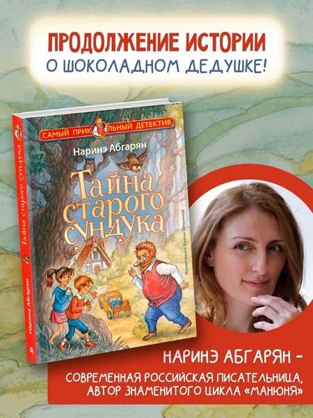 Тайна старого сундука фото 2