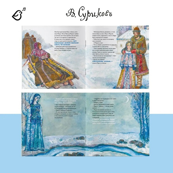 «Снегурочка» в стиле Василия Сурикова фото 4